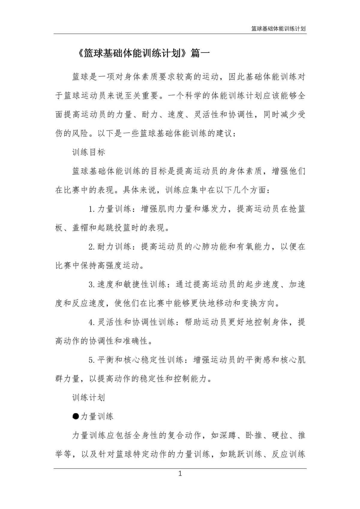 高中篮球主力的选拔标准和训练方法_0