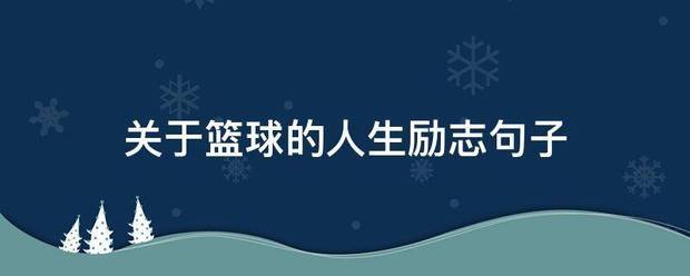 哪里能找到专业的篮球训练与发展计划_0